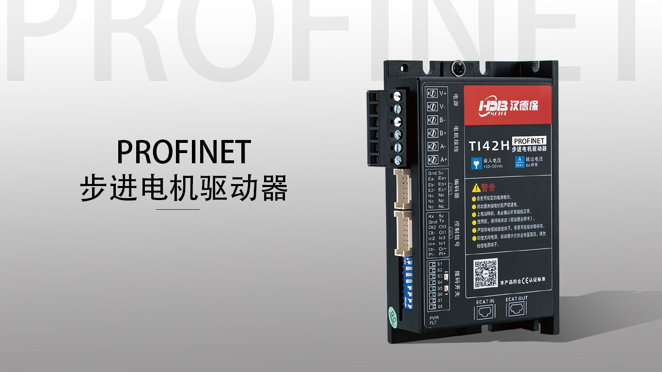 profinet總線型驅動器有什么優(yōu)勢？